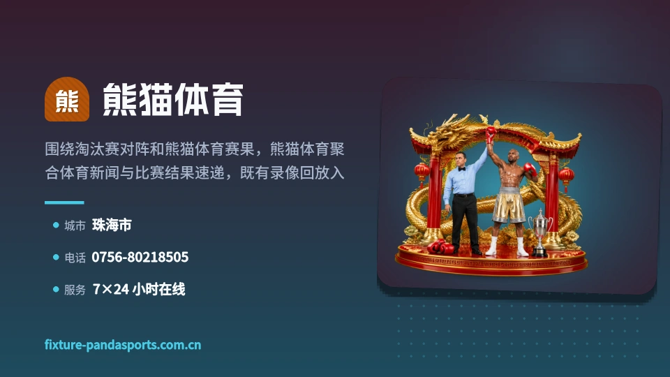 熊猫体育是谁